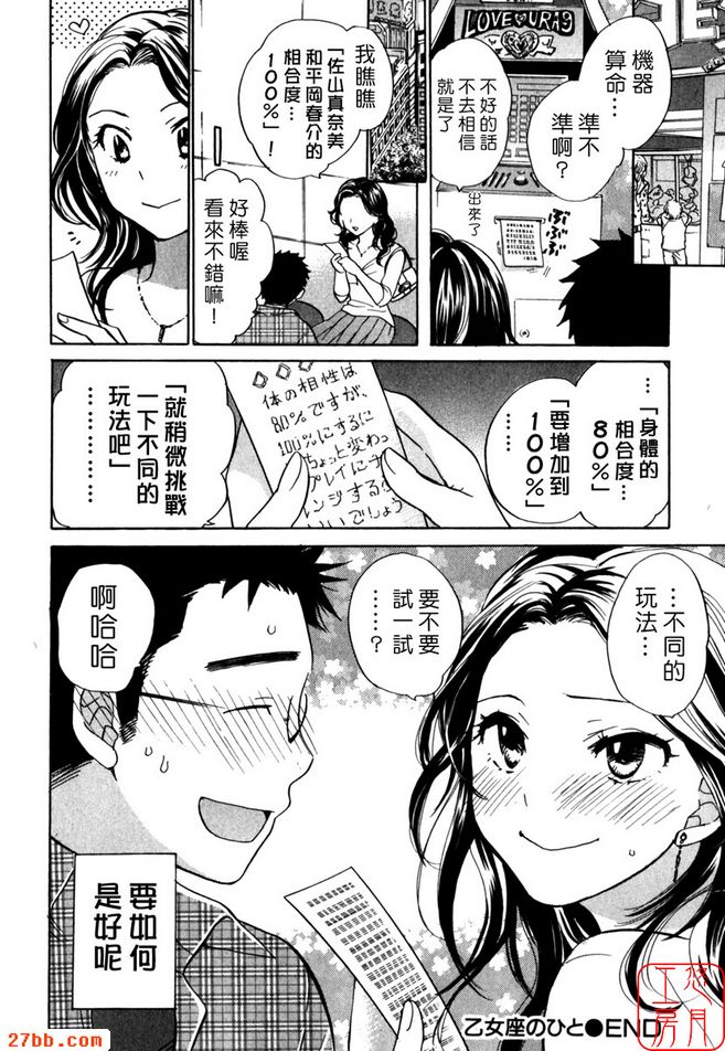 處女座的她