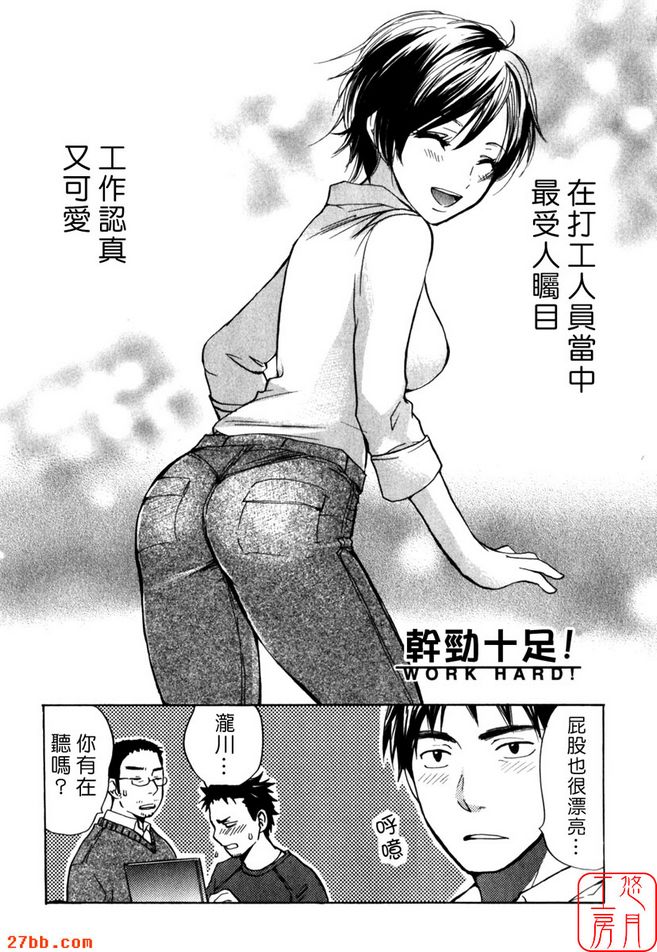 幹勁十足！