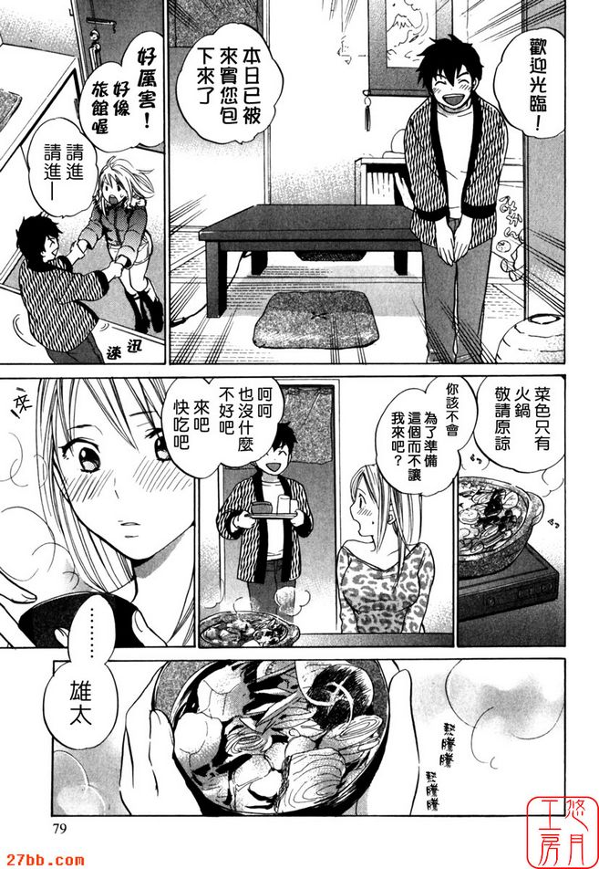湯煙裊裊夢樂園