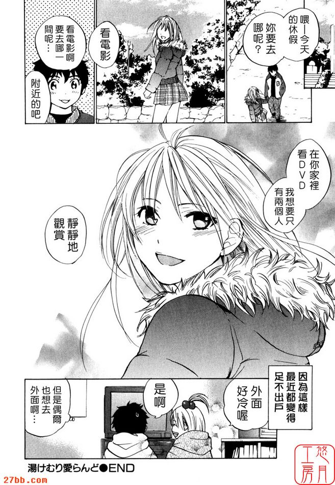 湯煙裊裊夢樂園