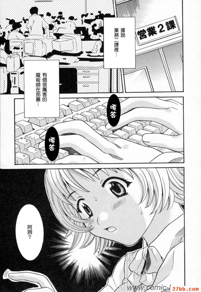 營業2課魔術師