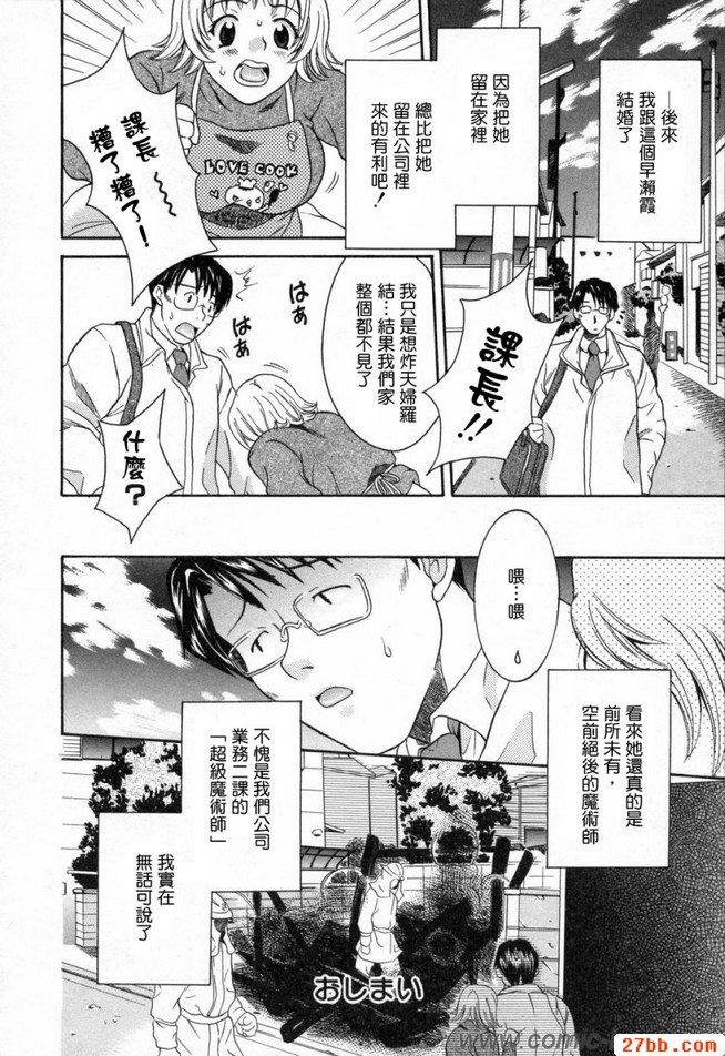 營業2課魔術師