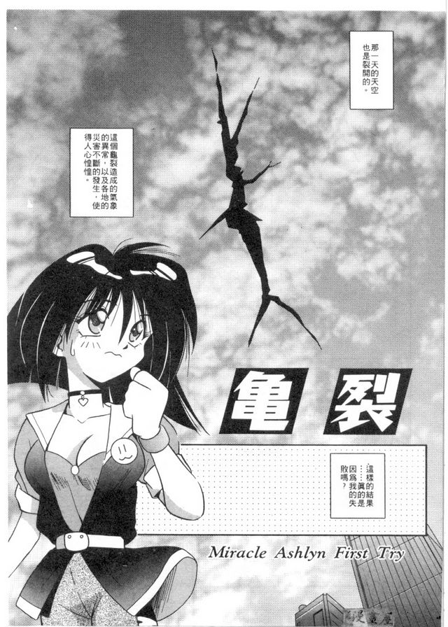龜裂