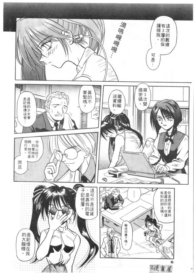 電子記憶層的溫柔晶片 前
