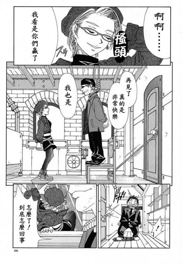圓眼鏡的逆襲