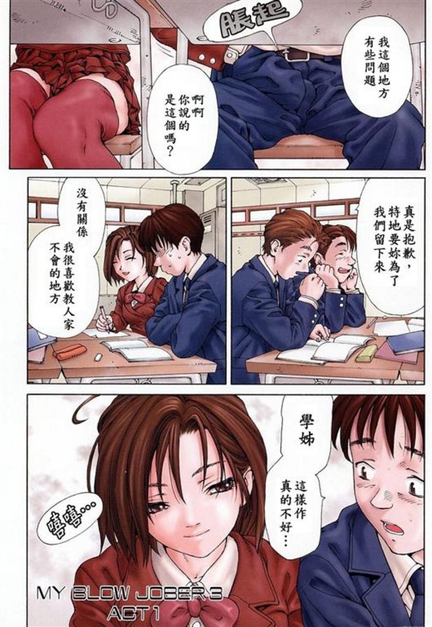 我的口交1