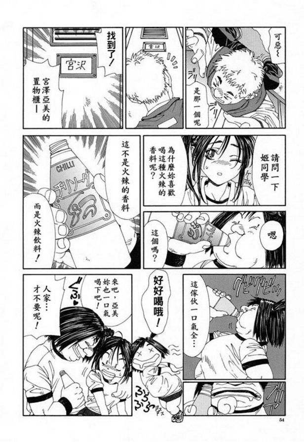 Uchiyan的辣椒汽水
