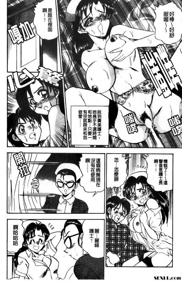 性慾就交換護士吧1