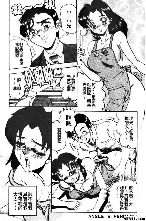 角度妻子