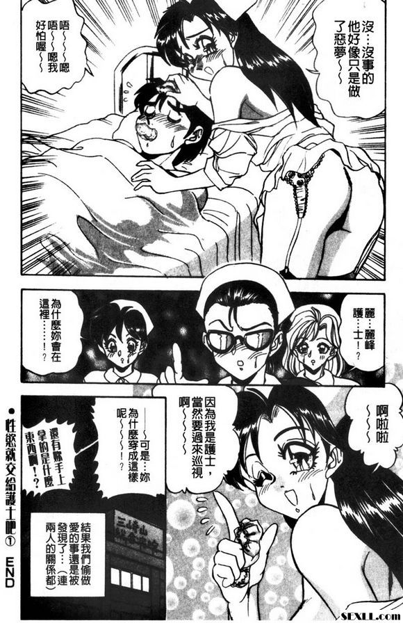 性慾就交換護士吧1