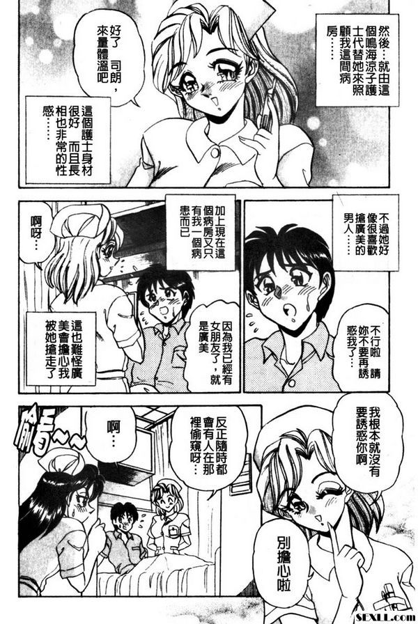 性慾就交換護士吧2