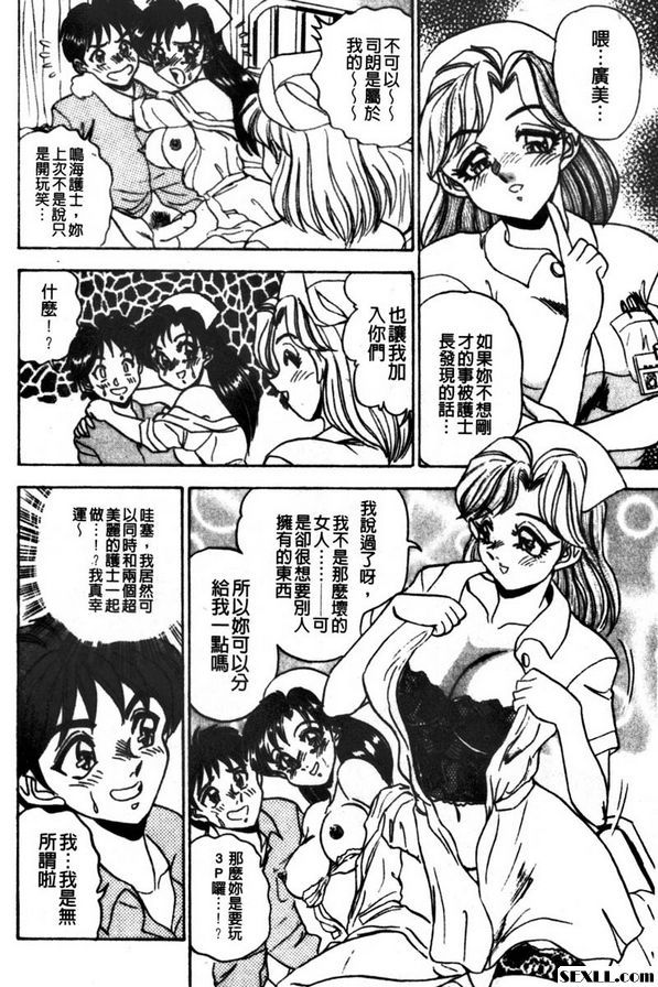 性慾就交換護士吧2