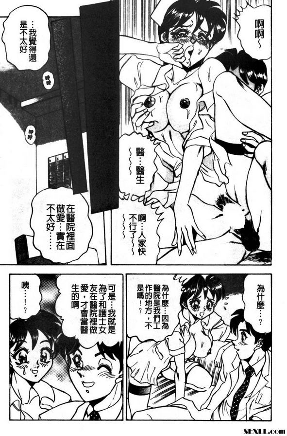 性慾就交換護士吧3