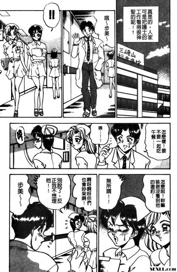 性慾就交換護士吧3