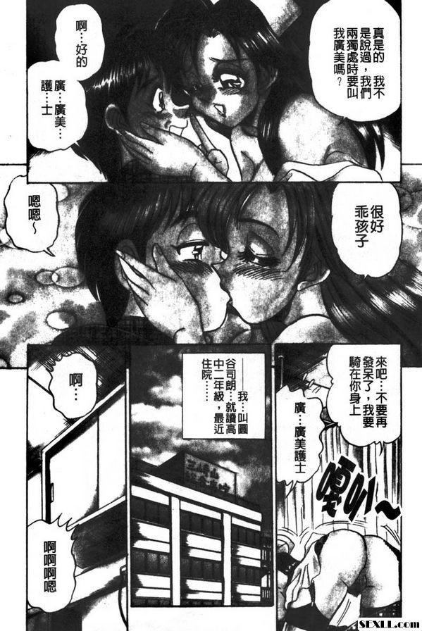 性慾就交換護士吧1