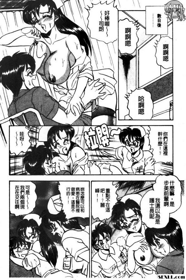 性慾就交換護士吧3