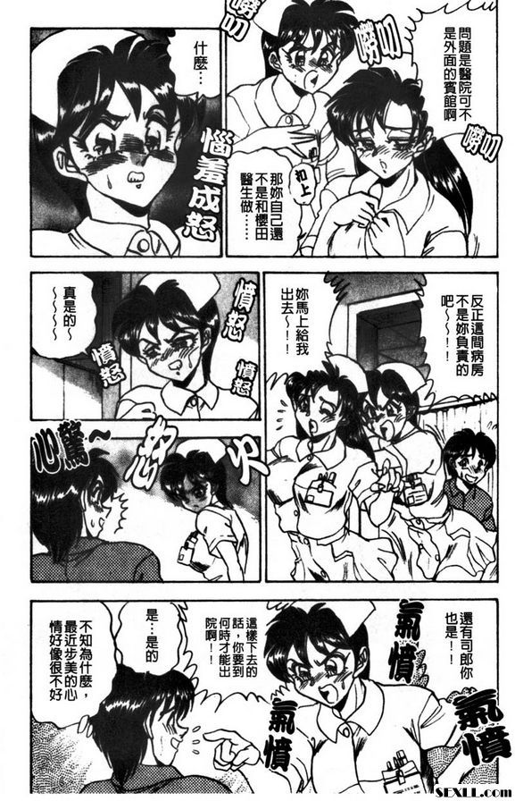 性慾就交換護士吧3