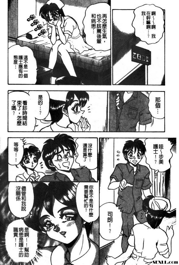 性慾就交換護士吧3