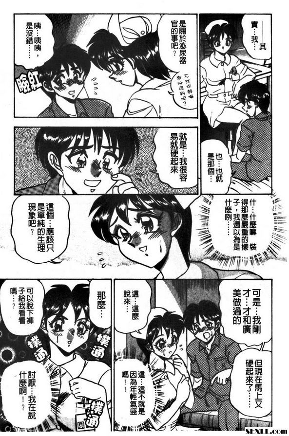 性慾就交換護士吧3