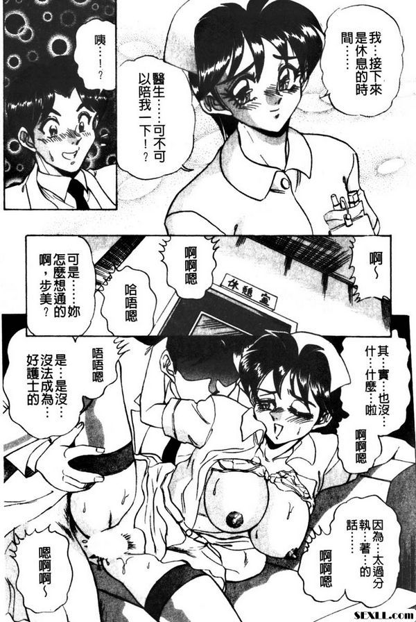 性慾就交換護士吧3