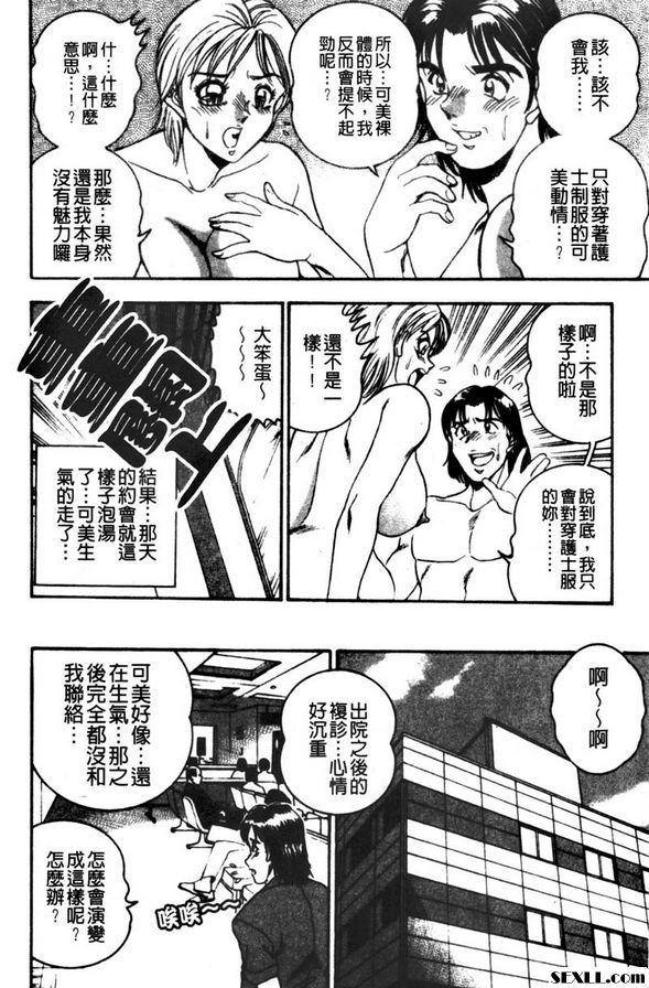 擁抱身著護士服的我