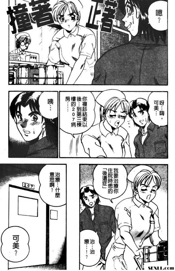 擁抱身著護士服的我