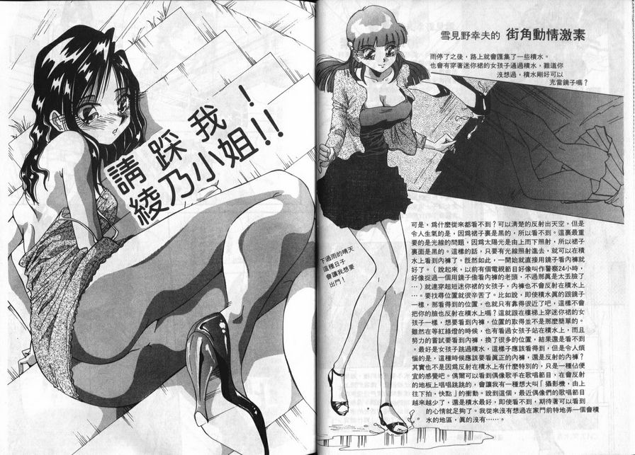 請踩我！綾乃小姐