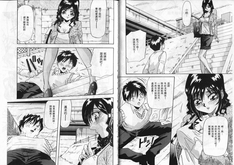 請踩我！綾乃小姐