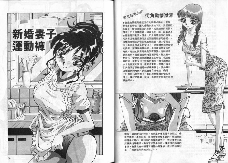 新婚妻子運動褲