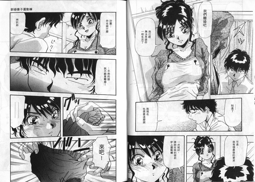 新婚妻子運動褲