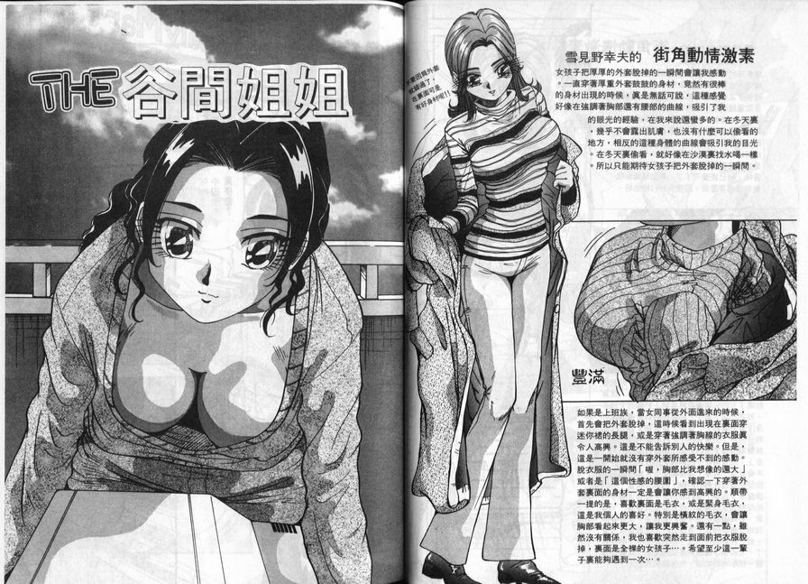 谷間小姐