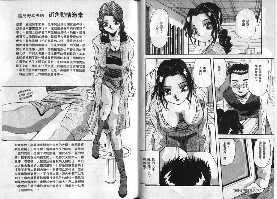 谷間小姐