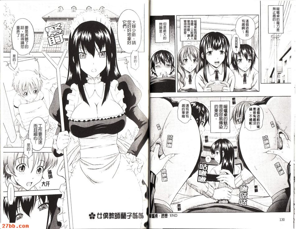 女僕教師蘭子姊妹