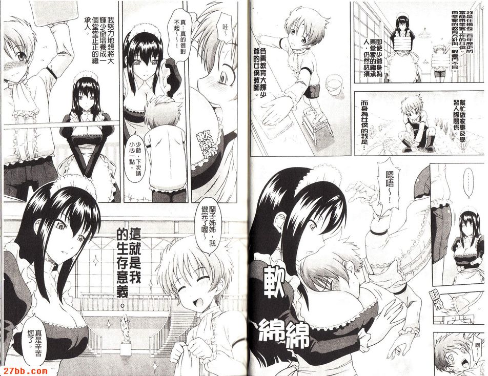 女僕教師蘭子姊妹