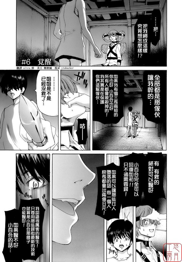 6：覺醒