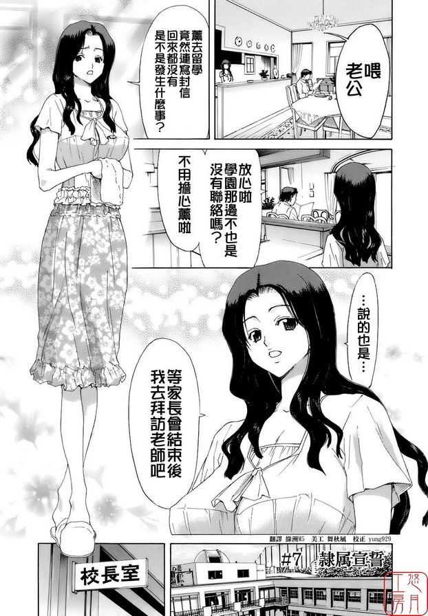 7：隸屬宣誓