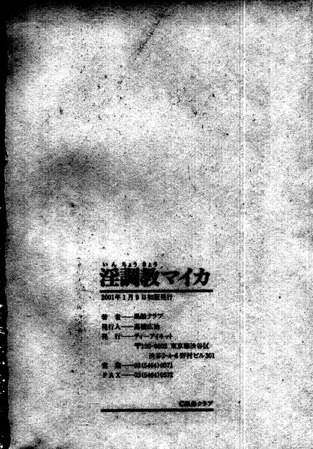 骯髒的訓練雲母結束