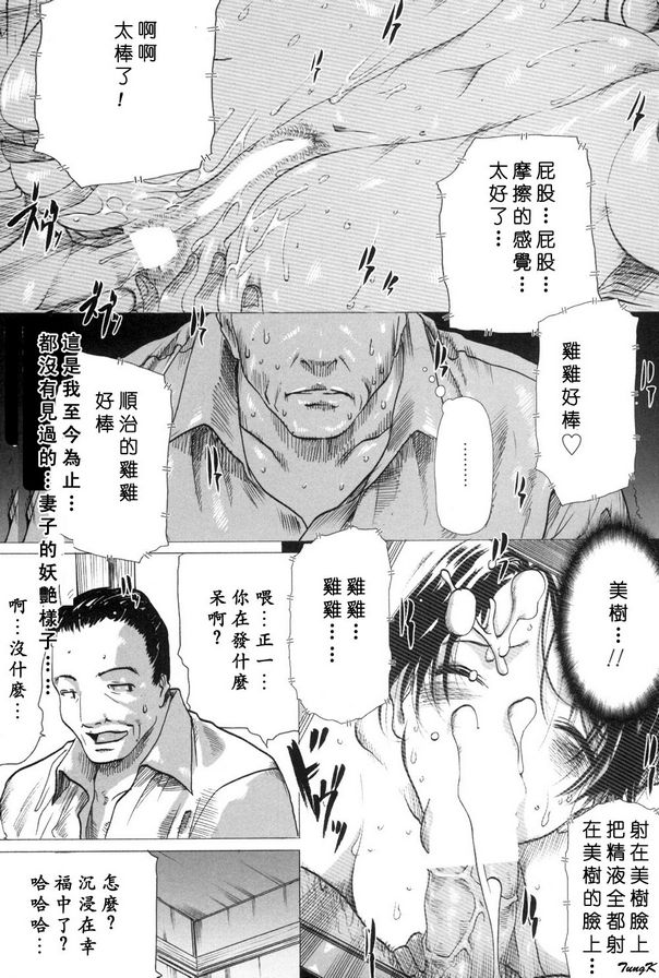 毀壞妻子的故事