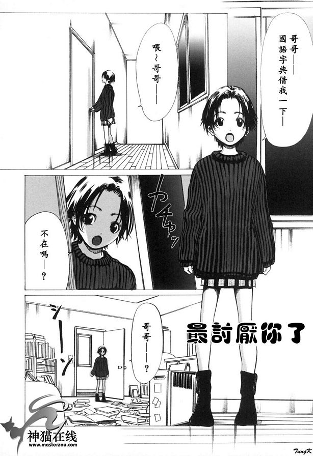 最討厭你了