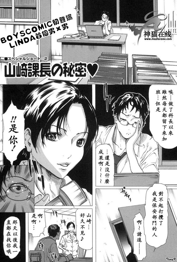 山崎課長的秘密