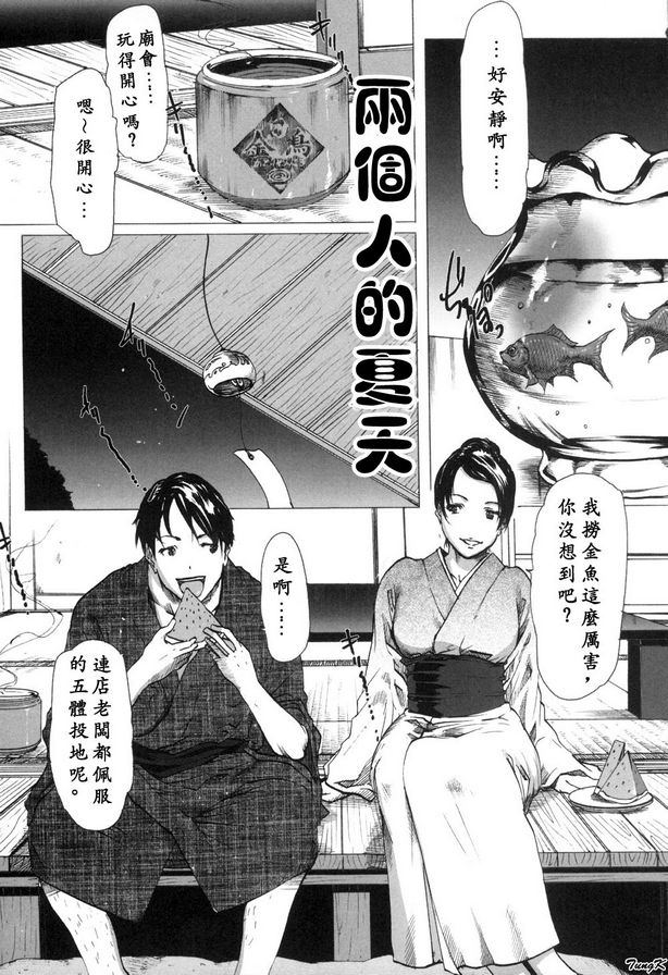 兩個人的夏天