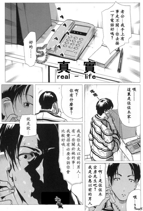 真實