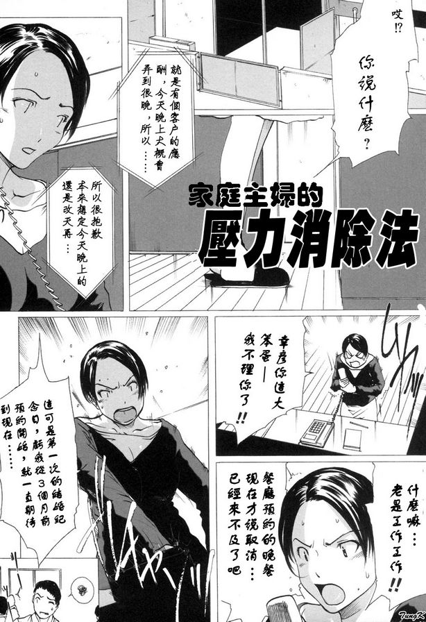主婦壓力消除法