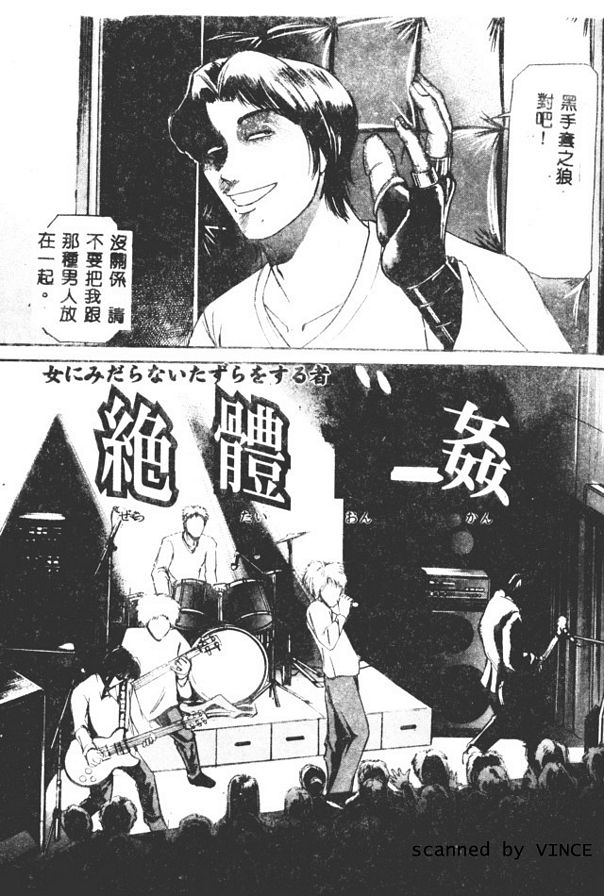 絕體演姦