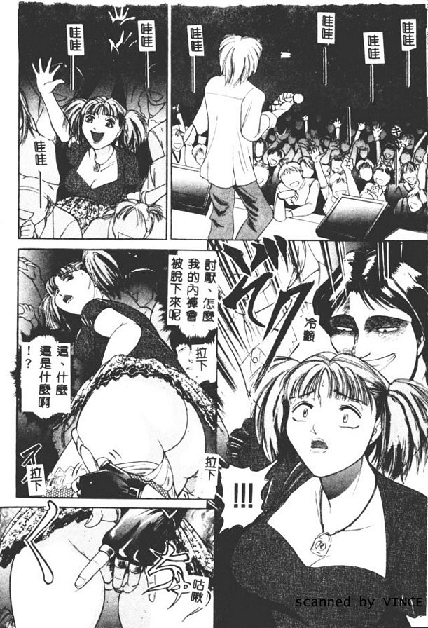 絕體演姦