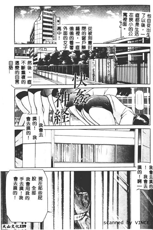 快姦神經