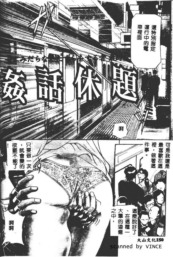 姦話休題