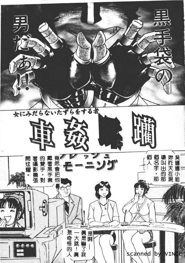 車姦蹂躪