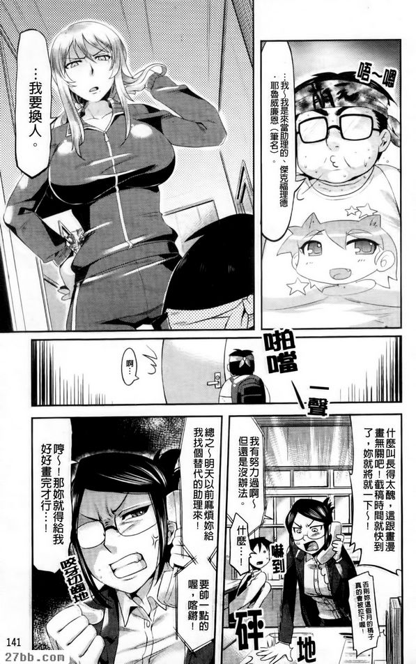 好色的女漫畫家