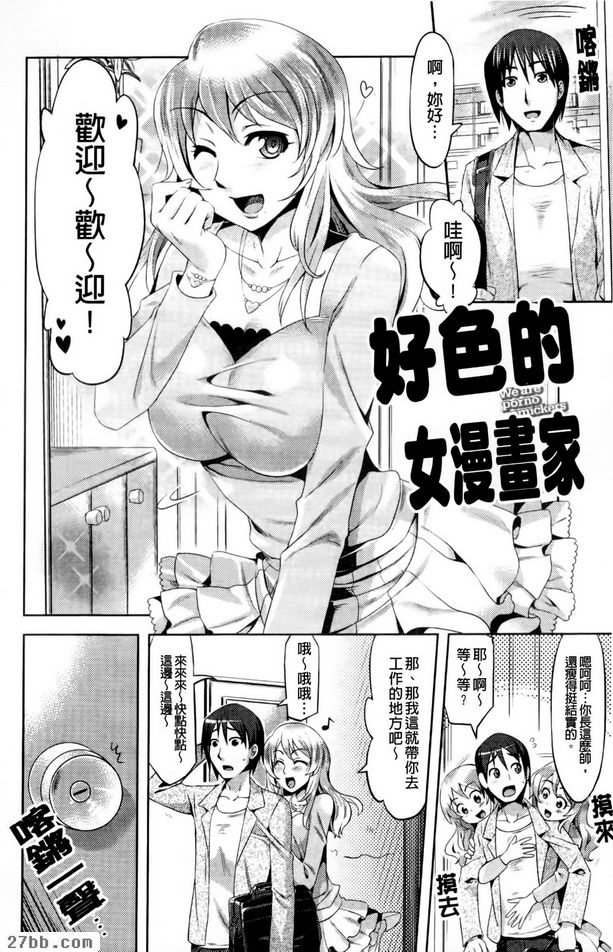 好色的女漫畫家